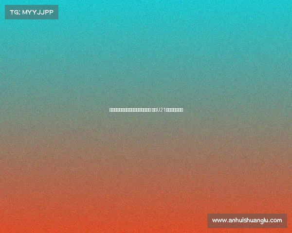 波兰青年国脚马伊赫扎克加盟斯图加特 将为U21效力开启新征程