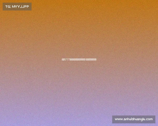 泰国U17中场：立志争夺亚少赛冠军 崇拜布斯克茨风格