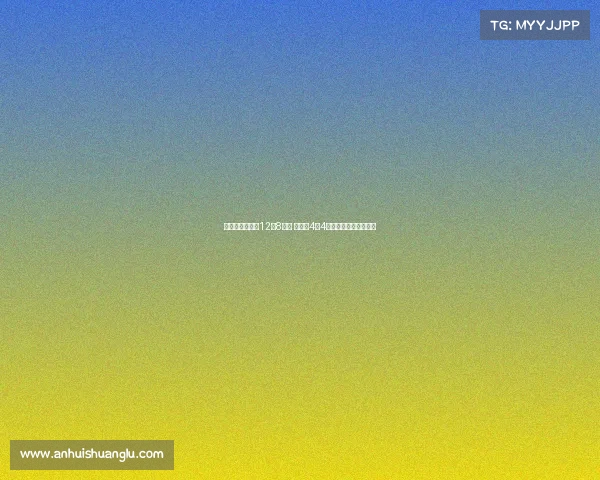 胡金秋稳健发挥12分8篮板 下半场4中4连续得分助力球队连胜